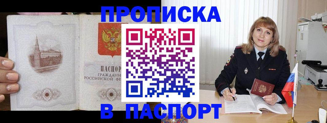 прописка штамп в Камышлове