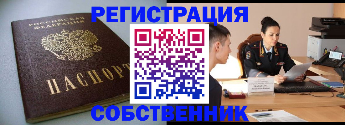 временная регистрация для всех в Камышлове